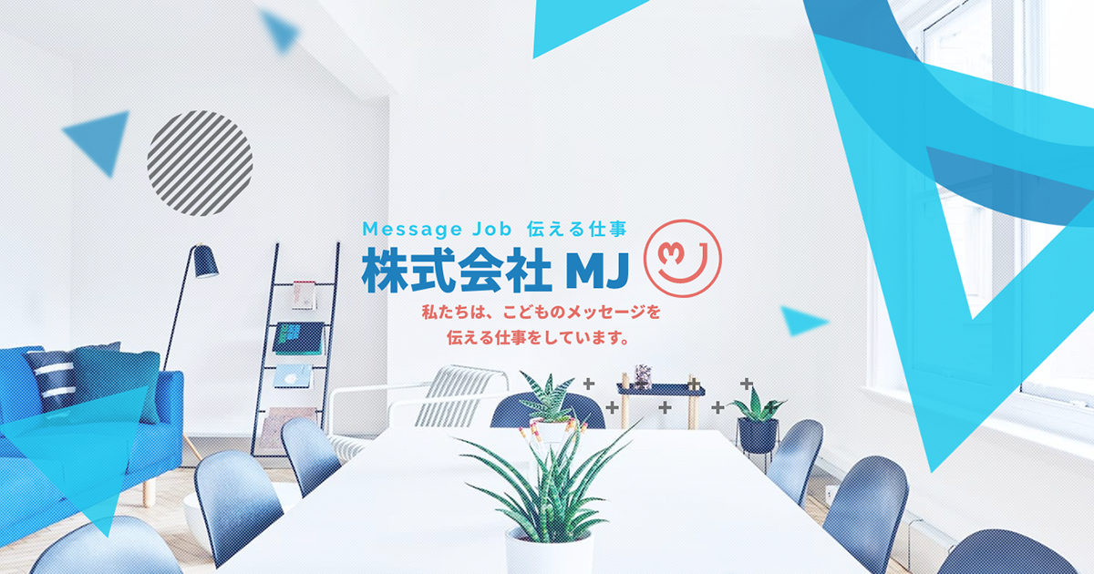 株式会社ＭＪ
